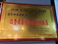 -宜宾燃面旗舰店