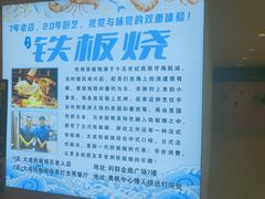 -大成铁板烧•板前(复古餐厅石老人店)