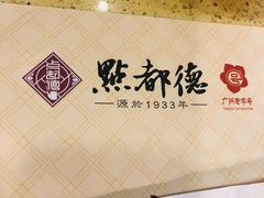 -点都德(北京路贰店)