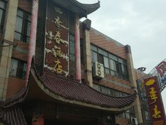 门面-四季春(美食街店)