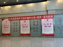 -鸡西兴凯湖机场