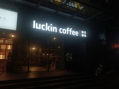 -瑞幸咖啡(新世界中心店)
