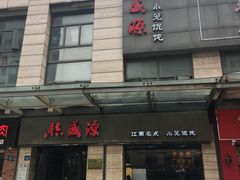 -熙盛源(滨湖万达店)