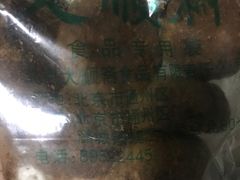 糖火烧-大顺斋(牛街店)