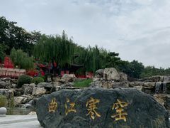 -西安曲江寒窑遗址公园