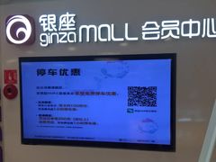 -银座mall(东直门店)