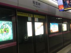 -螃蟹岬(地铁站)