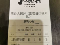 账单-熊吞·大碗丼烧肉饭(清江浦区万达店)