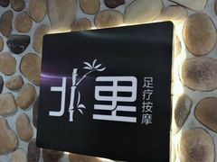 -北里·4k影院式足疗SPA馆(观音桥店)