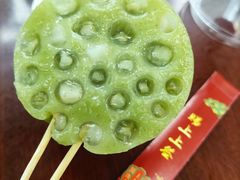蓬蓬莲丫-元氏钵仔糕(北京路店)