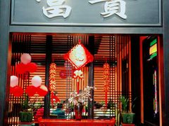 门面-粥旺庄(芳村店)