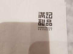-满记甜品(湖滨店)