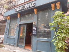 -The Cheebat 锌吧·Bistro(体育西店)