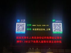 -上海长途汽车客运总站