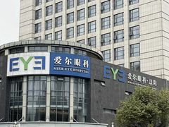 -武汉大学附属爱尔眼科医院(湖北总院)
