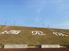 -佛手湖郊野公园