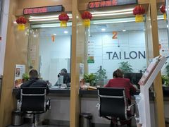 -浙江泰隆商业银行(普陀支行)