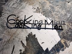 -Cooking Man(中懋天地店)