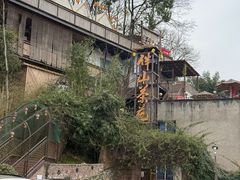 -伴山茶苑·围炉煮茶