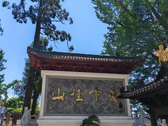 -径山寺