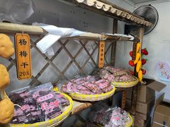 -苏州市吴中区光福窑上花果蜜饯厂