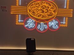 -吉祥馄饨(虹桥火车站店)