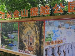 -WeLope紫金山探险公园