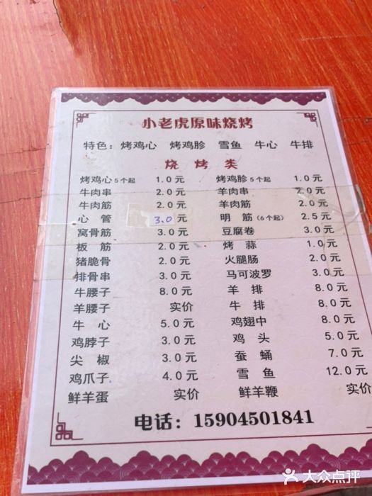 小老虎图片