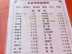 -小老虎