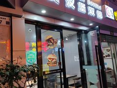 -汉堡双倍·喜鹊堡