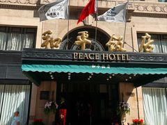 -上海和平饭店 Fairmont Peace Hotel