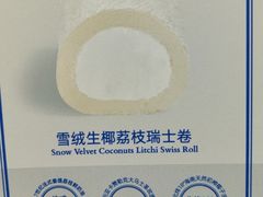-the Roll'ING手作瑞士卷专门店(卓悦中心店)