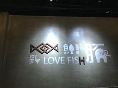 -U你·天然调味(南湖总店)