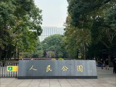 -人民公园-相亲角