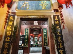 -董府·古宅餐厅