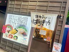 -博多ラーメンばりきや札幌駅店(札幌駅前店)