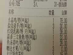 账单-黄埔华苑酒家(黄埔店)