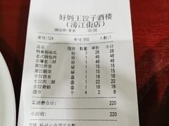 -好妈王饺子(滂江街店)