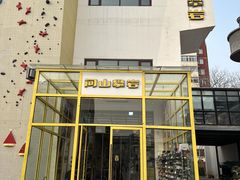 -问山MountQuest攀岩馆