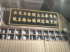 门面-老街鱼嘴巴(步步高新天地店)