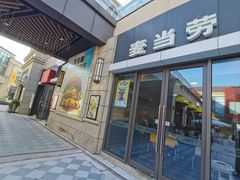 -麦当劳(长泰商业广场店)