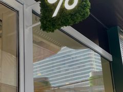 -% Arabica阿拉比卡咖啡(前滩太古里店)