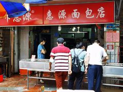 -惠源面包店(开禾路店)