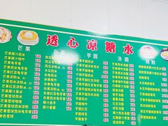 -透心凉糖水(听海居店)