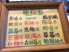 -狐狸家·酸奶酪专门店(平江路店)