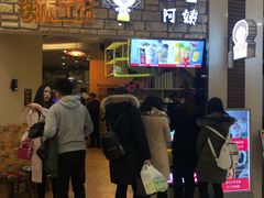 -沪上阿姨·精选茶饮(滨海永旺梦乐城店)