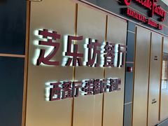 -The Cheesecake Factory 芝乐坊餐厅(王府中環店)