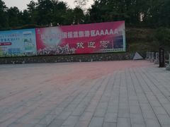 -共和国摇篮旅游区-红井景区