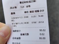 -袁记云饺(蛇口店)