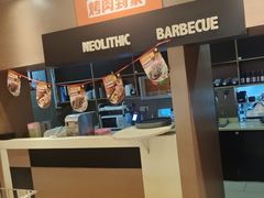 -新石器烤肉(高行万嘉店)